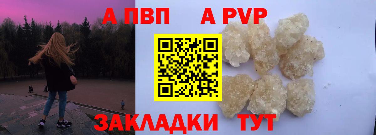 Альфа ПВП Соль  Вход с VPN  Борисоглебск  Alpha PVP мука 