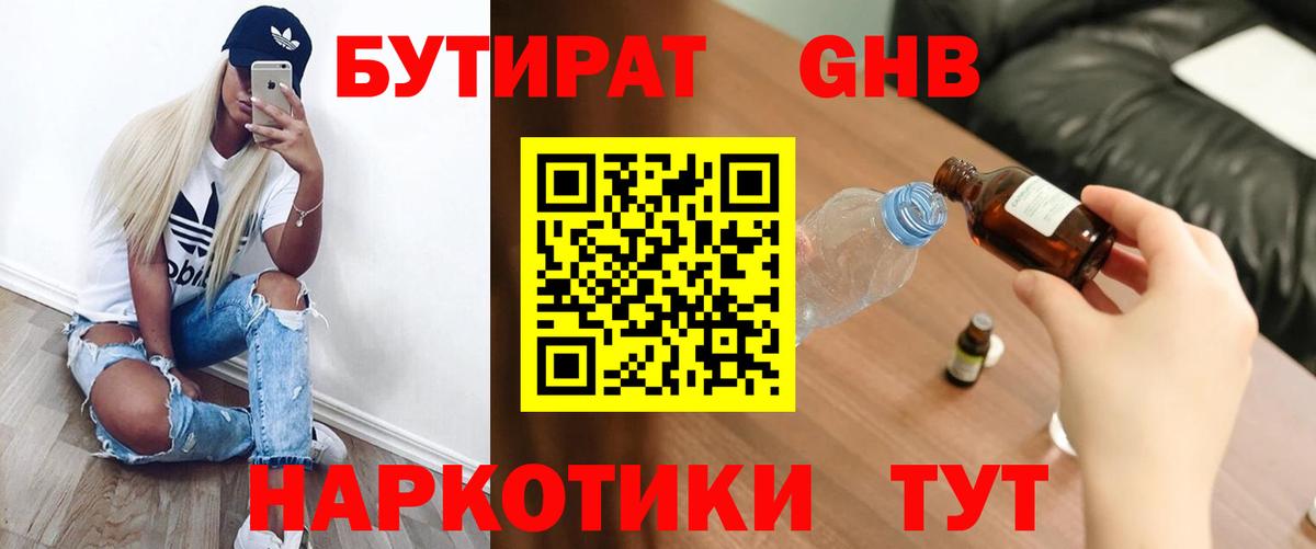 БУТИРАТ BDO Борисоглебск