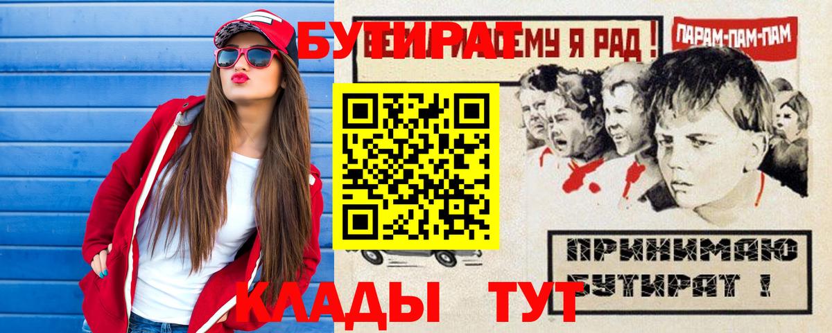 Бутират вода  Вход с VPN  Борисоглебск 