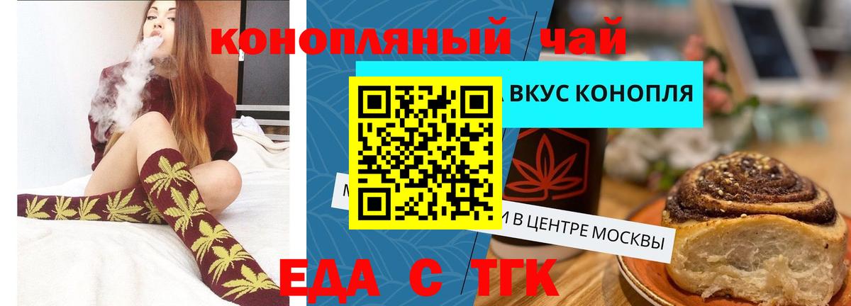 Еда ТГК конопля  Вход с VPN  Борисоглебск 