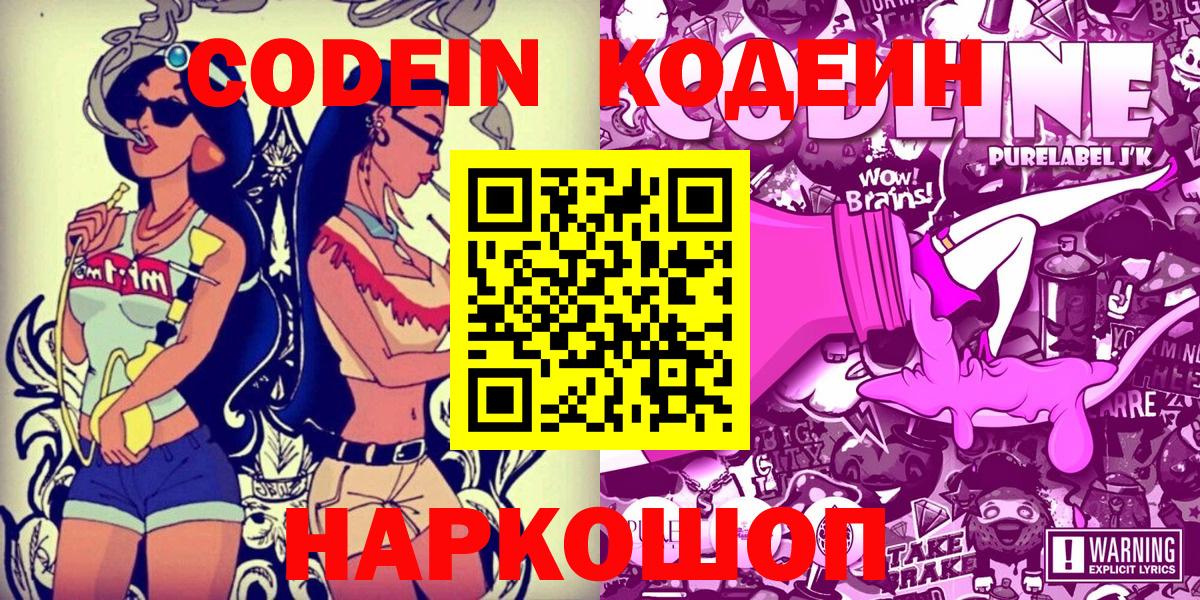 Codein Purple Drank Борисоглебск