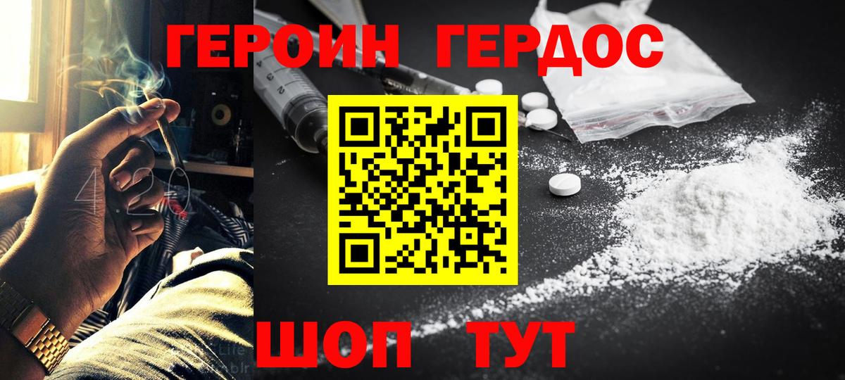 Героин Афган Борисоглебск