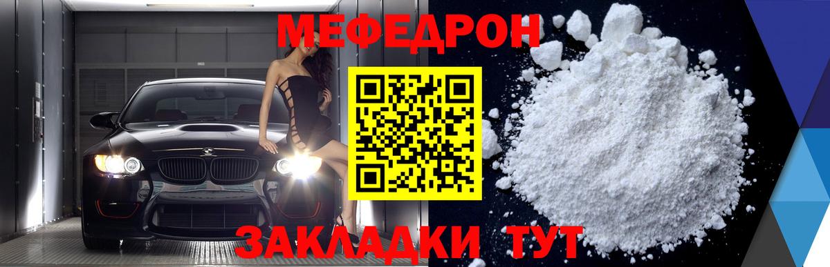 Борисоглебск  МЕФ mephedrone  МЯУ-МЯУ  Меф мяу мяу  Вход с VPN 